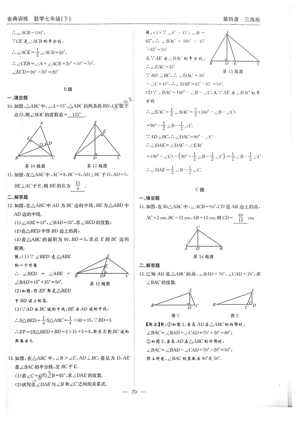 2018年金典训练七年级数学下册北师大版 第70页