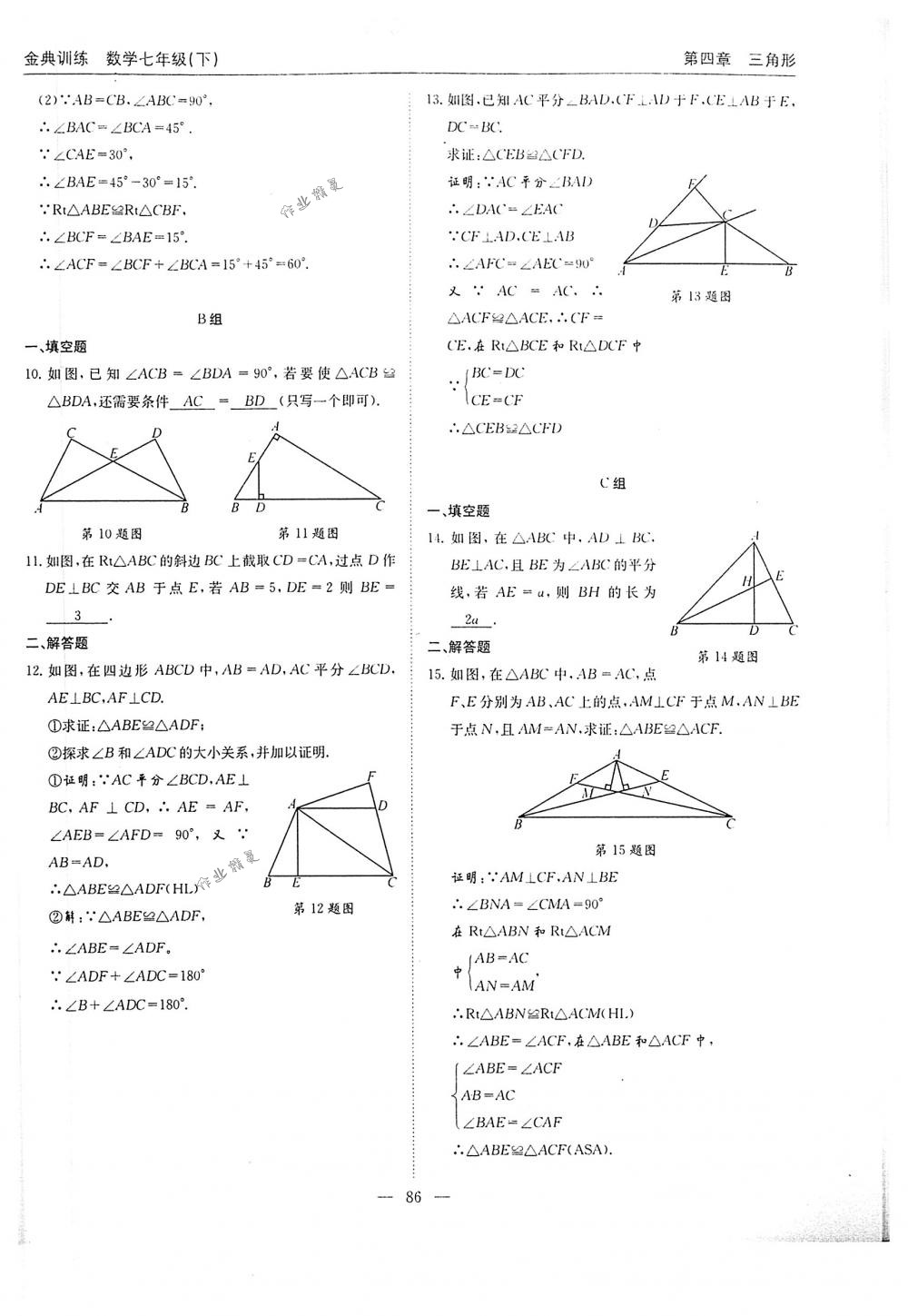 2018年金典訓練七年級數(shù)學下冊北師大版 第86頁