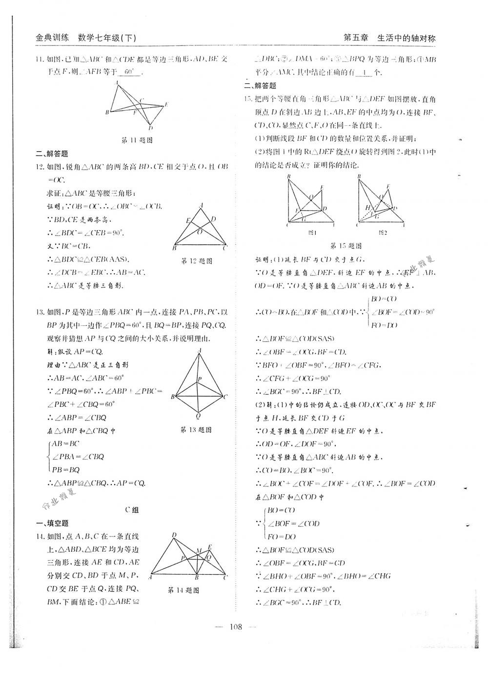 2018年金典训练七年级数学下册北师大版 第108页