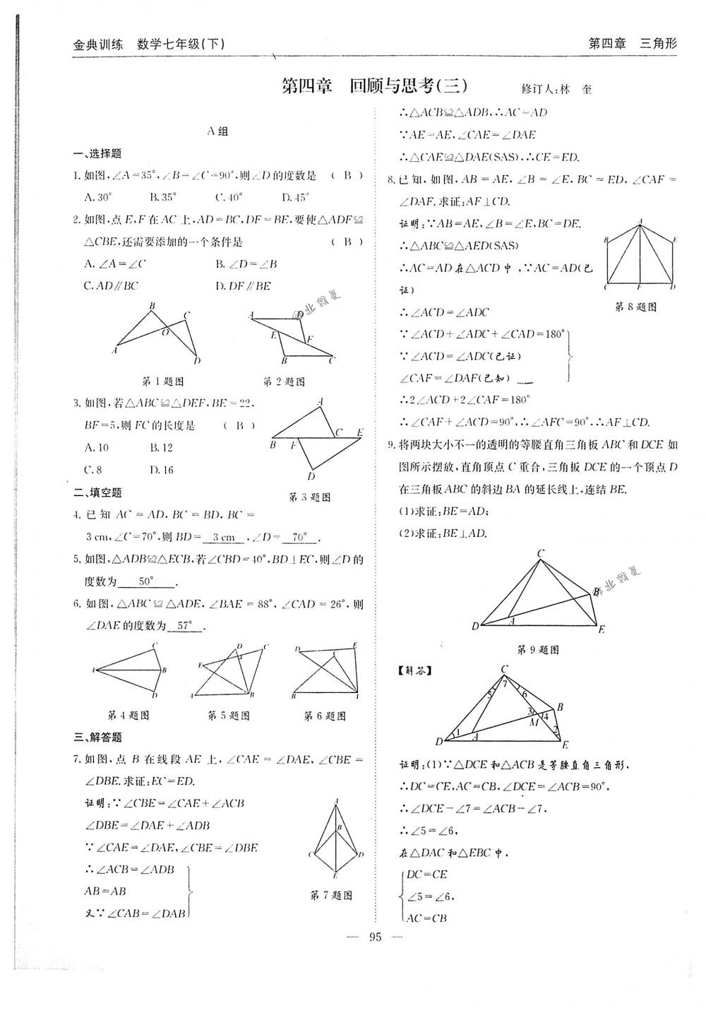 2018年金典训练七年级数学下册北师大版 第95页