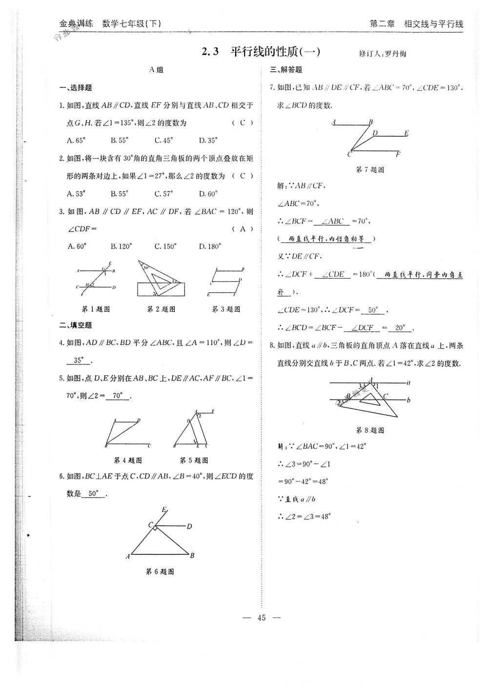 2018年金典訓練七年級數(shù)學下冊北師大版 第45頁