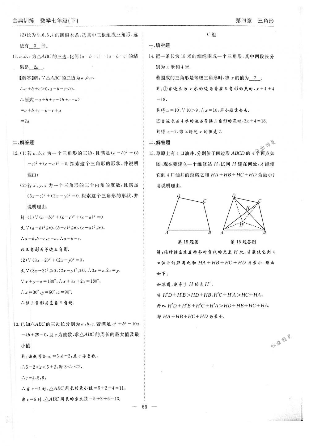 2018年金典训练七年级数学下册北师大版 第66页