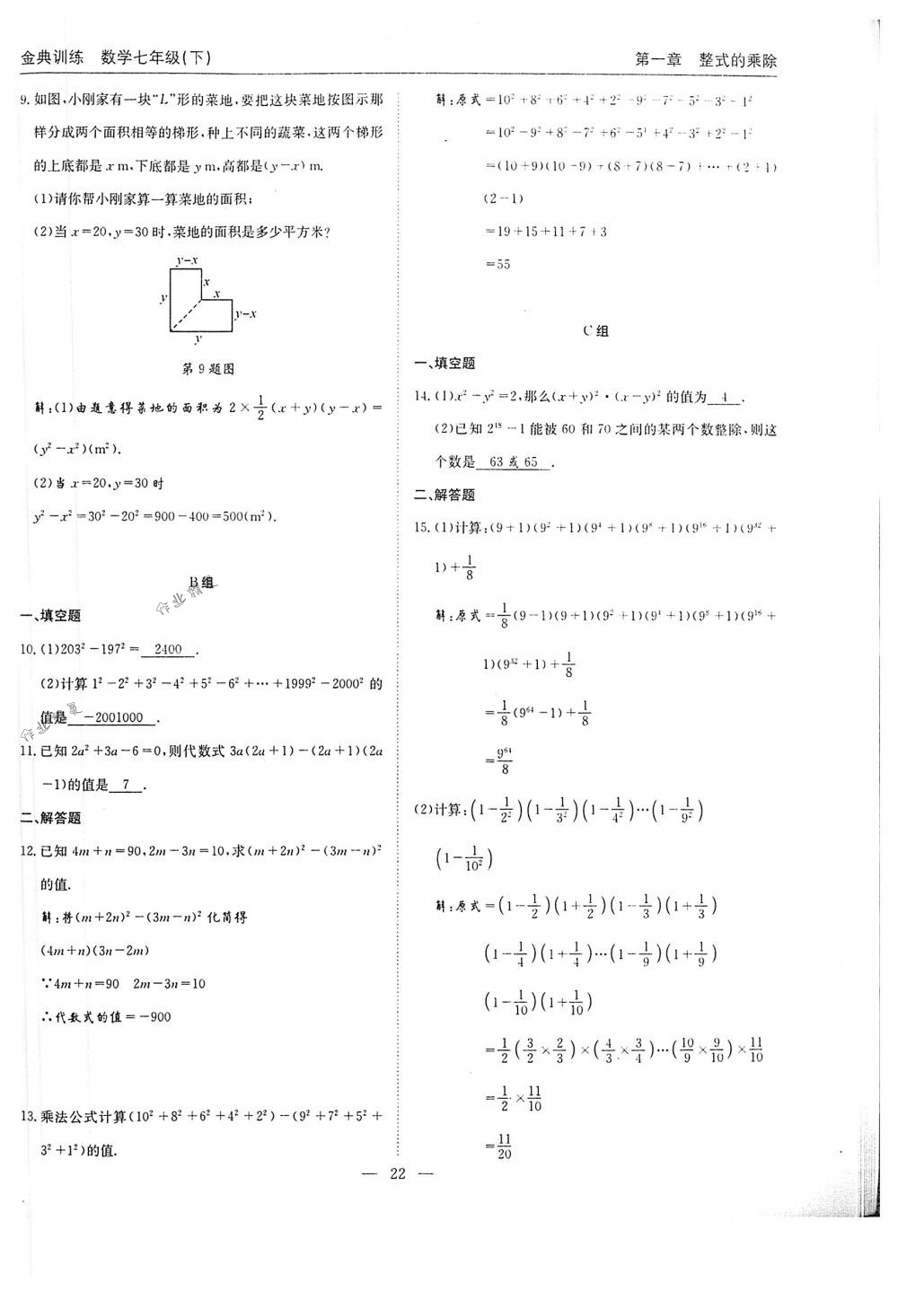 2018年金典训练七年级数学下册北师大版 第22页