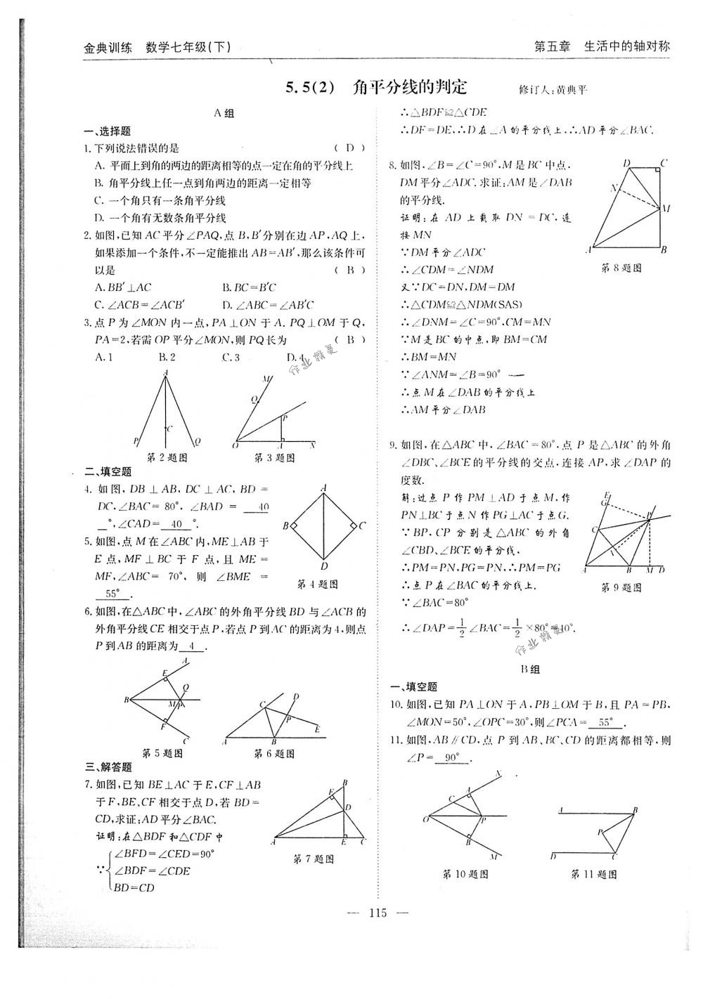 2018年金典訓(xùn)練七年級數(shù)學(xué)下冊北師大版 第115頁