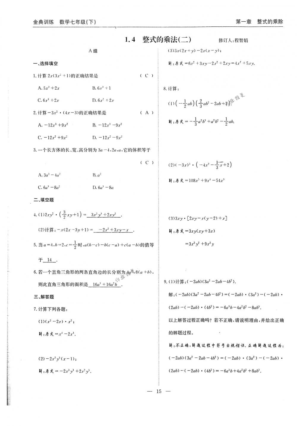 2018年金典训练七年级数学下册北师大版 第15页