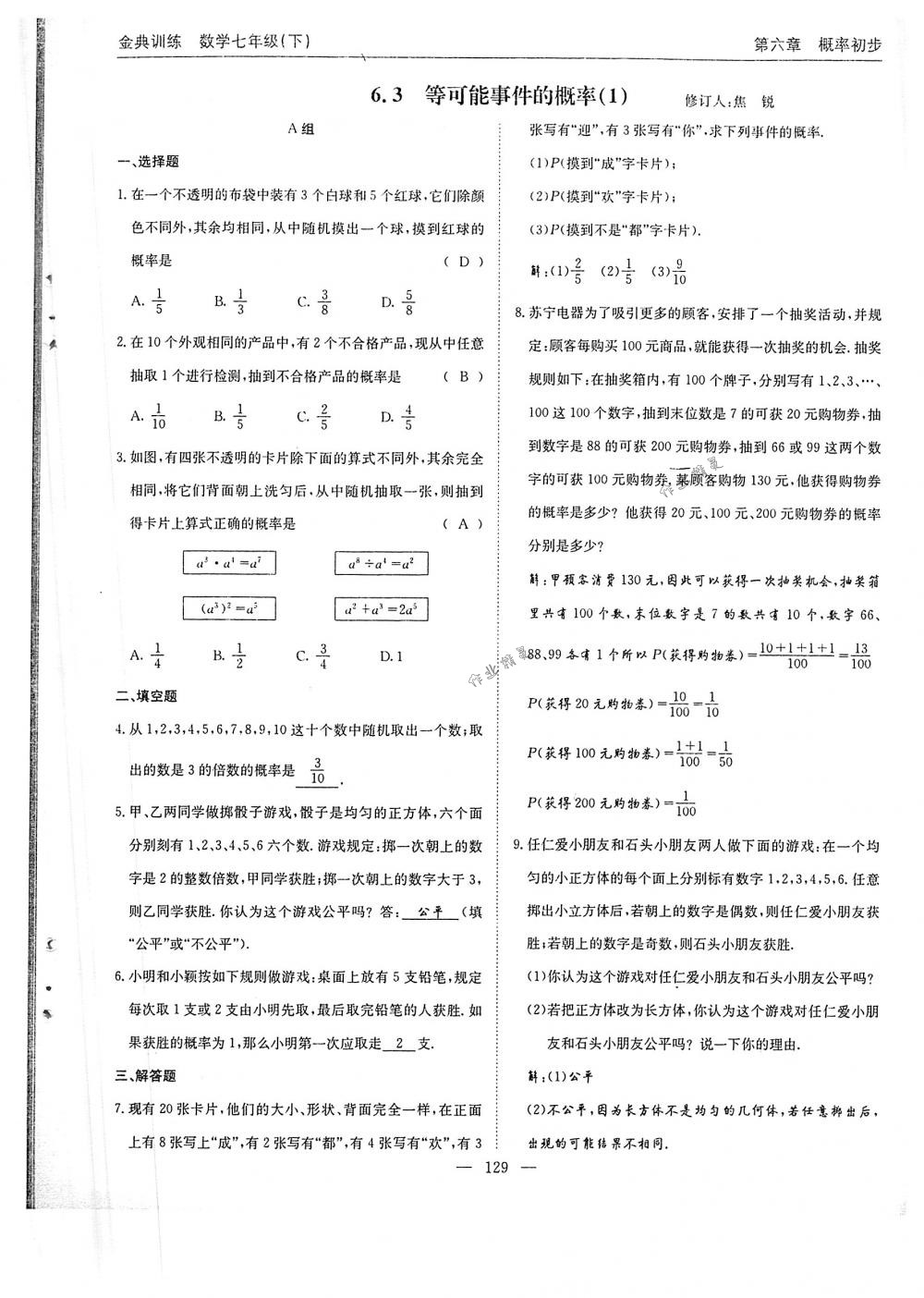 2018年金典训练七年级数学下册北师大版 第129页