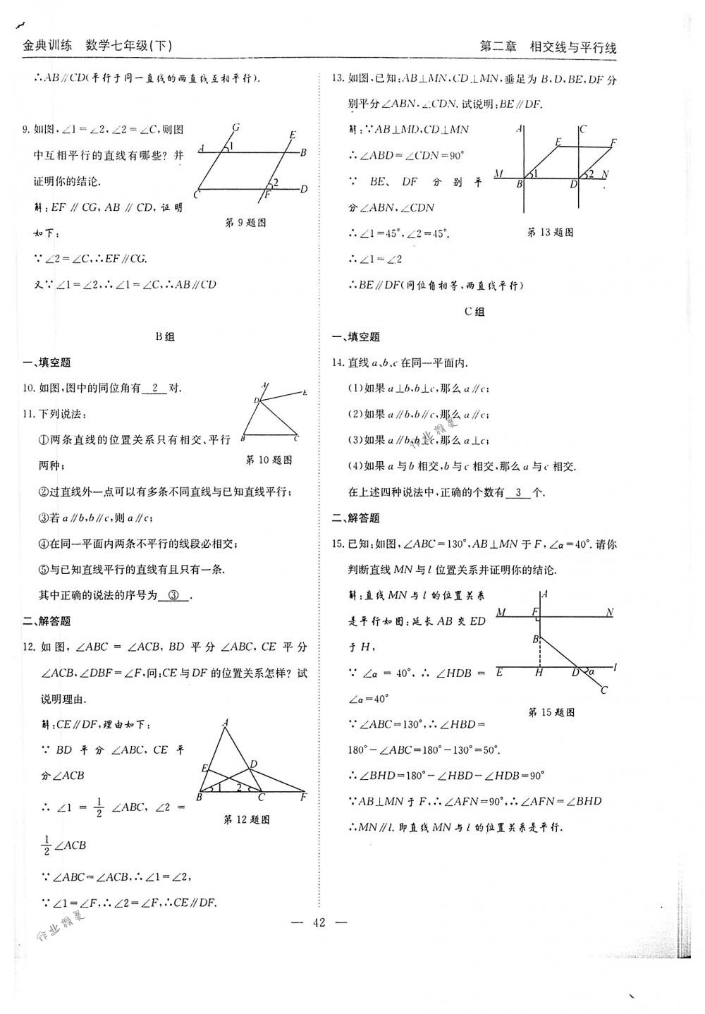 2018年金典訓練七年級數(shù)學下冊北師大版 第42頁