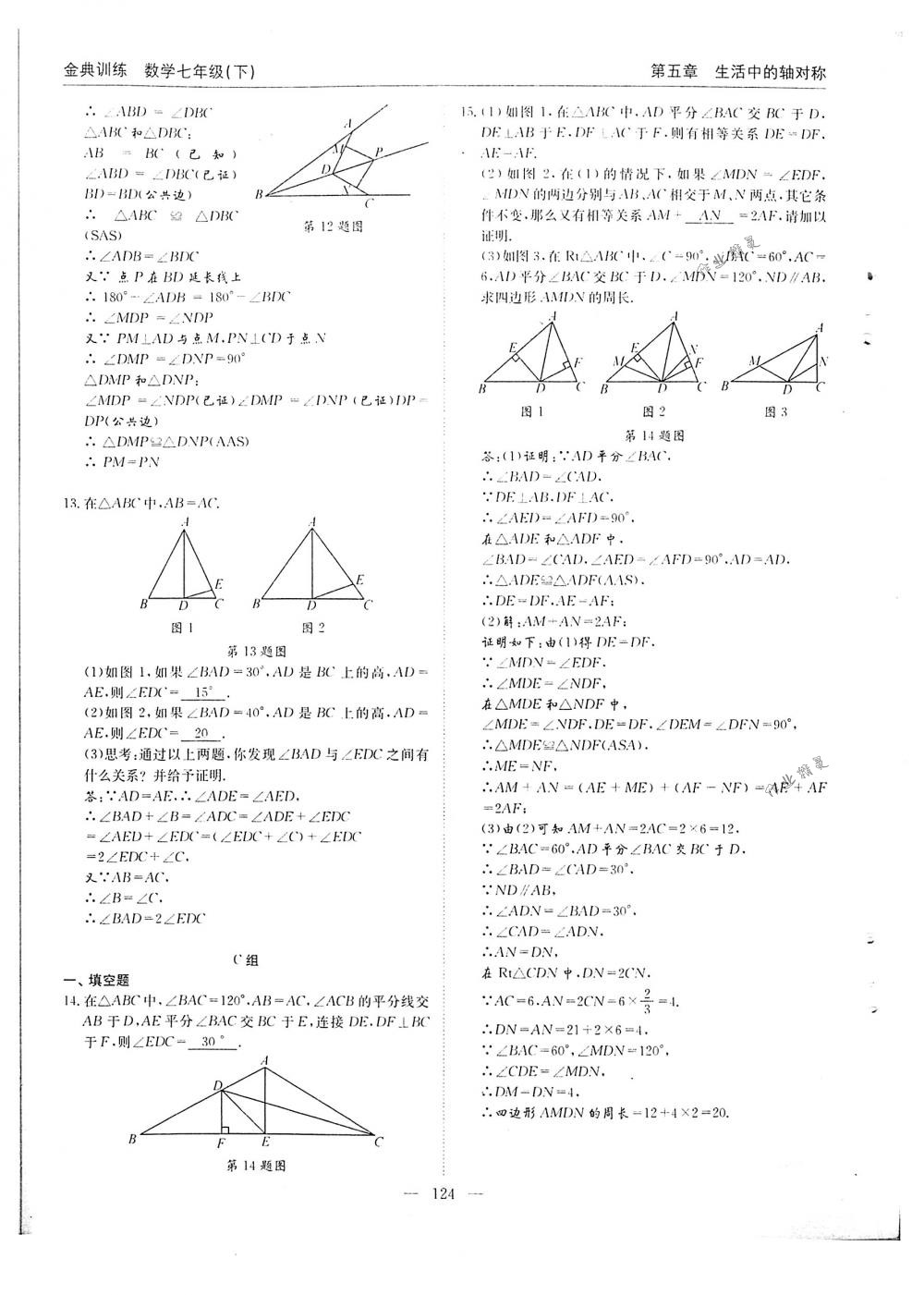 2018年金典训练七年级数学下册北师大版 第124页