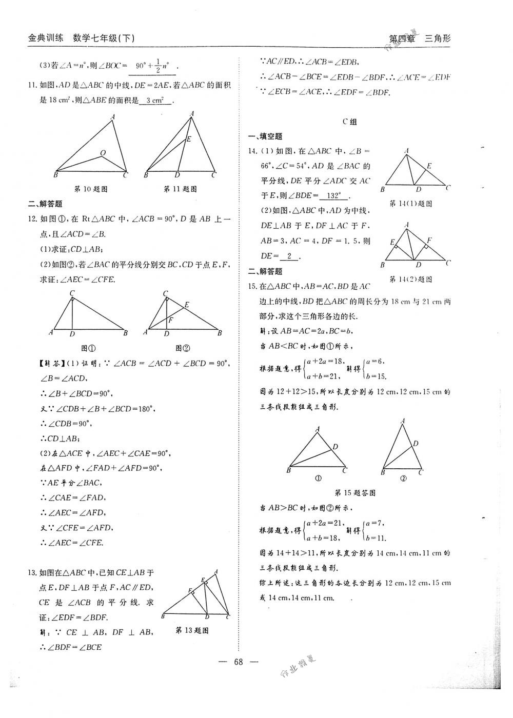 2018年金典训练七年级数学下册北师大版 第68页