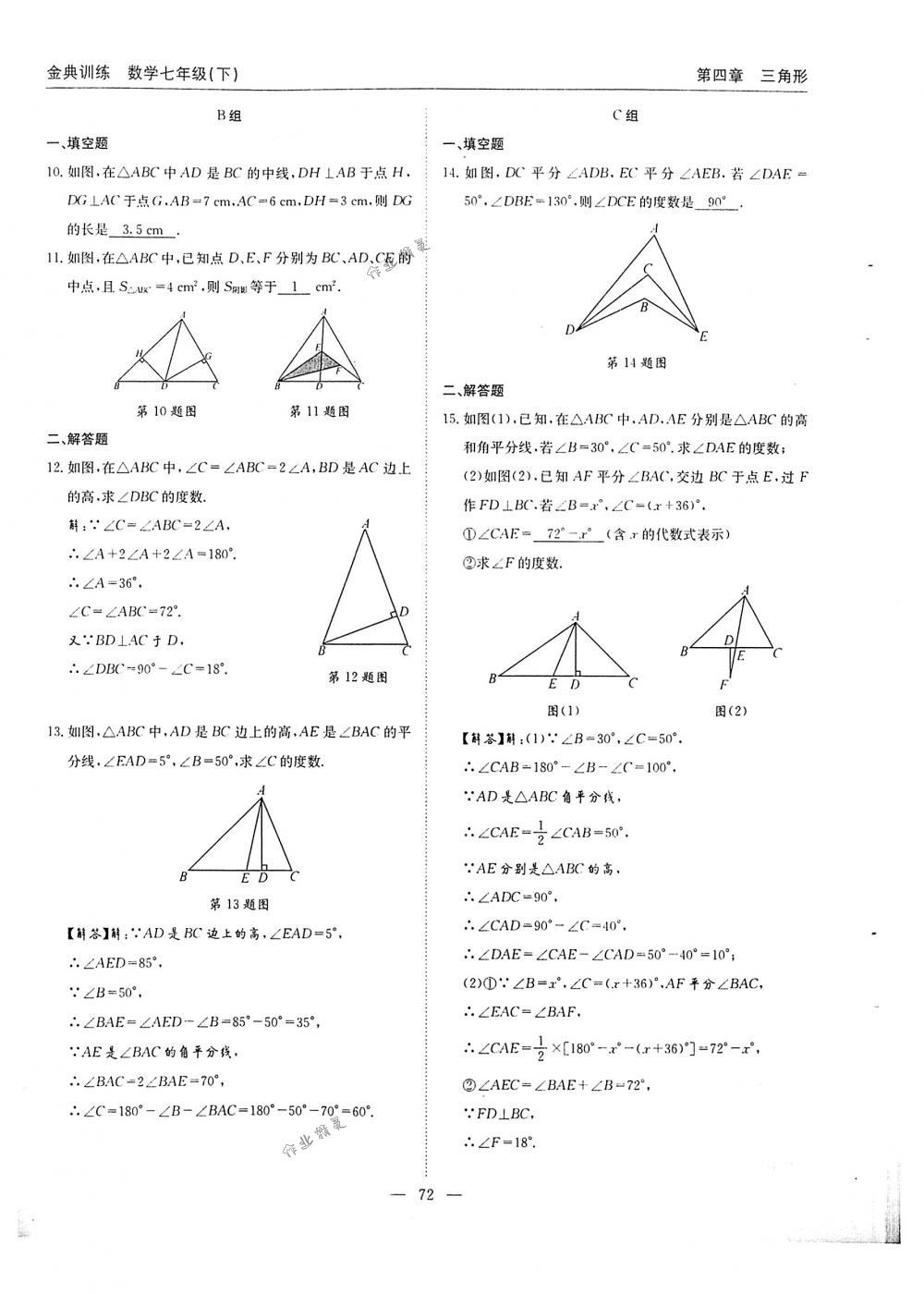 2018年金典训练七年级数学下册北师大版 第72页