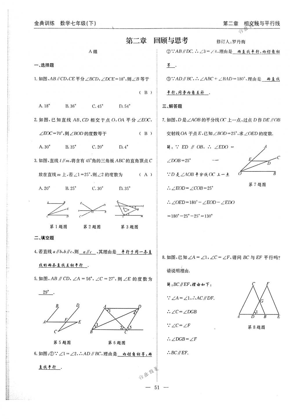 2018年金典訓(xùn)練七年級數(shù)學(xué)下冊北師大版 第51頁