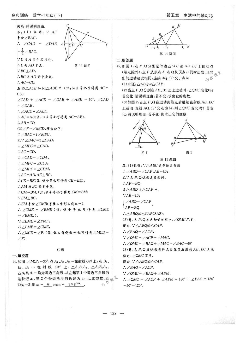 2018年金典訓(xùn)練七年級(jí)數(shù)學(xué)下冊(cè)北師大版 第122頁