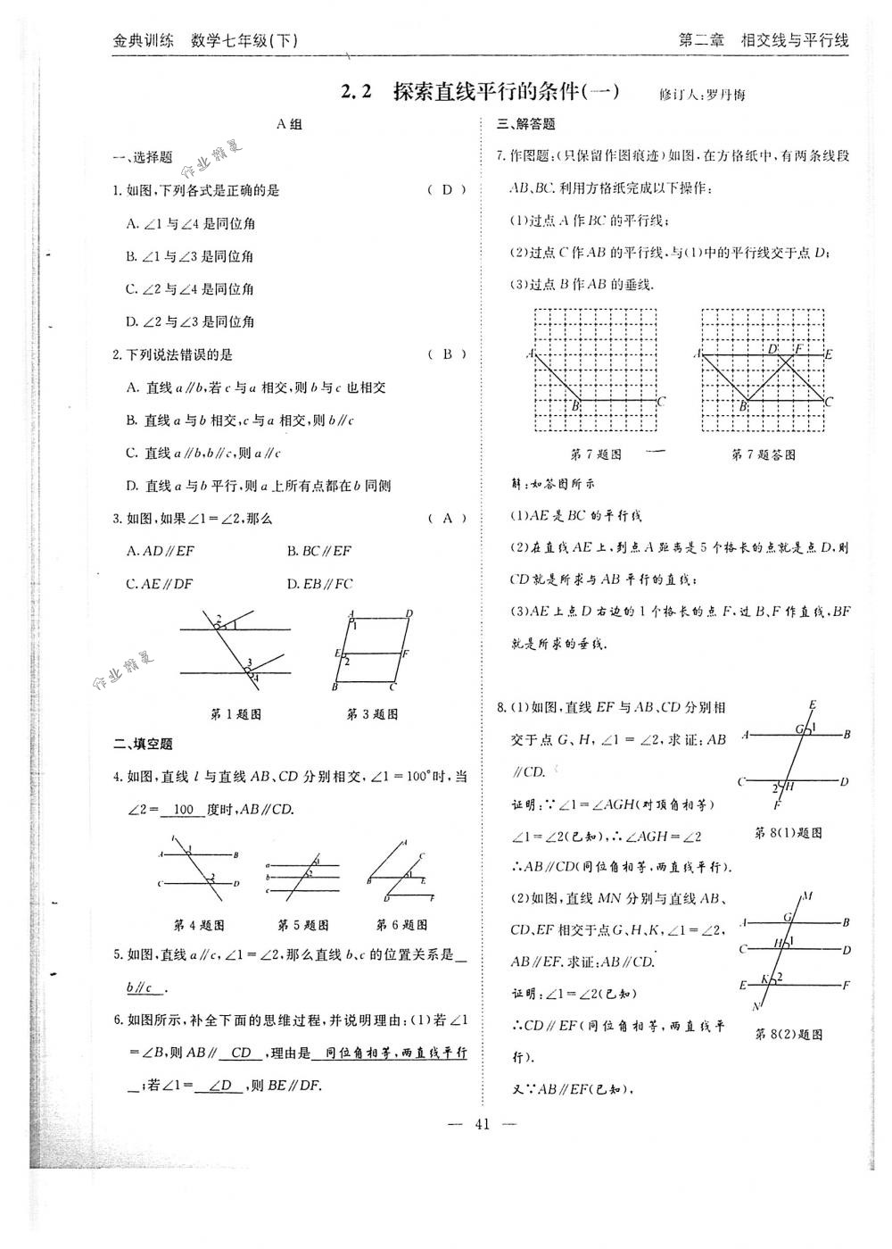 2018年金典訓(xùn)練七年級數(shù)學(xué)下冊北師大版 第41頁