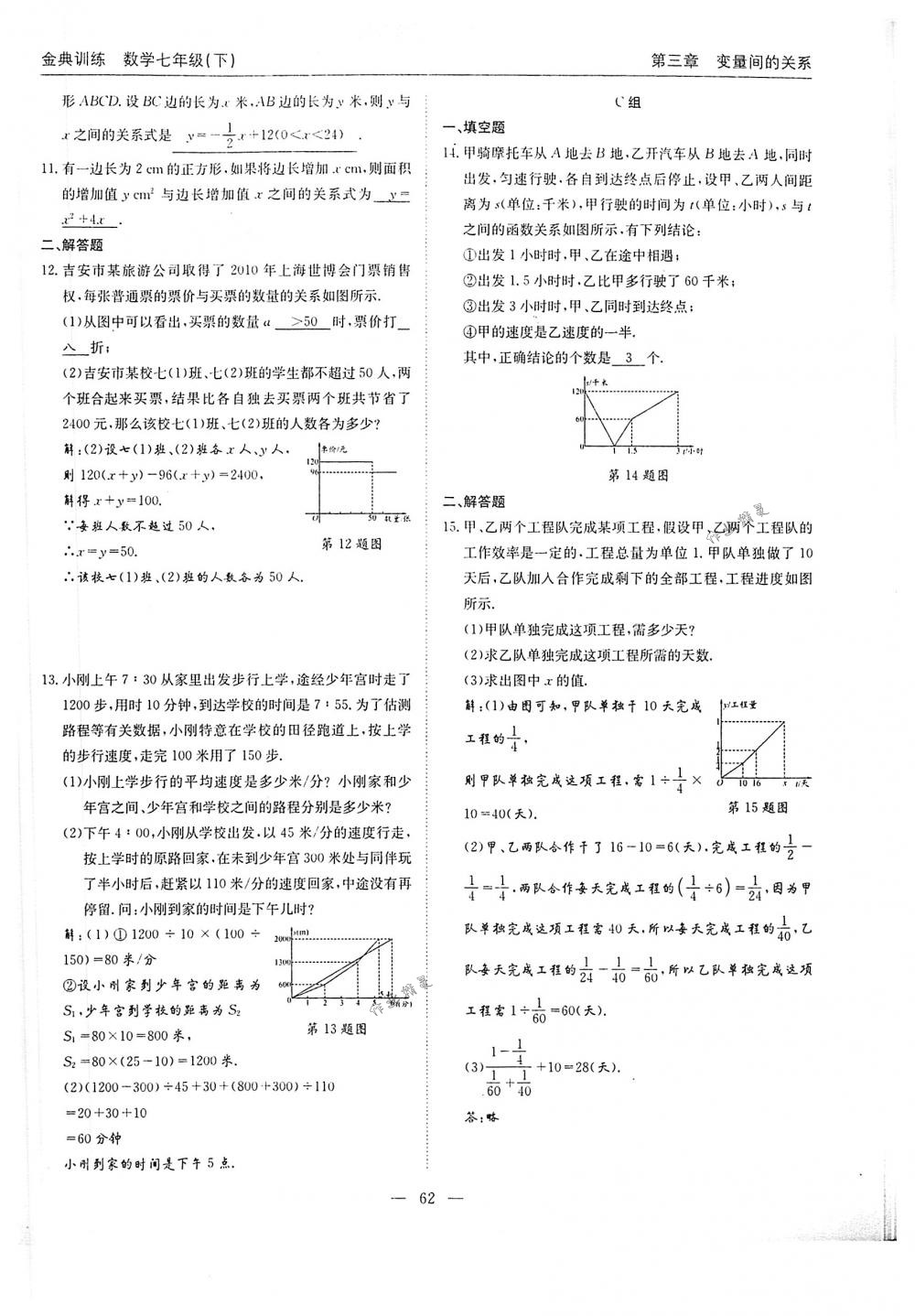 2018年金典训练七年级数学下册北师大版 第62页