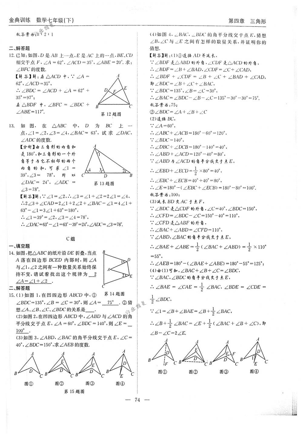 2018年金典訓(xùn)練七年級數(shù)學(xué)下冊北師大版 第74頁