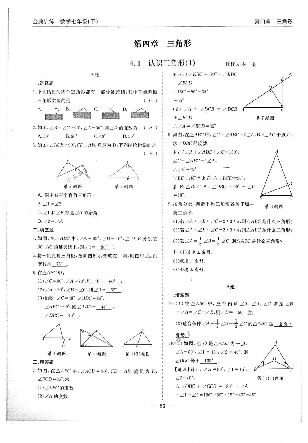 2018年金典訓(xùn)練七年級數(shù)學(xué)下冊北師大版 第63頁