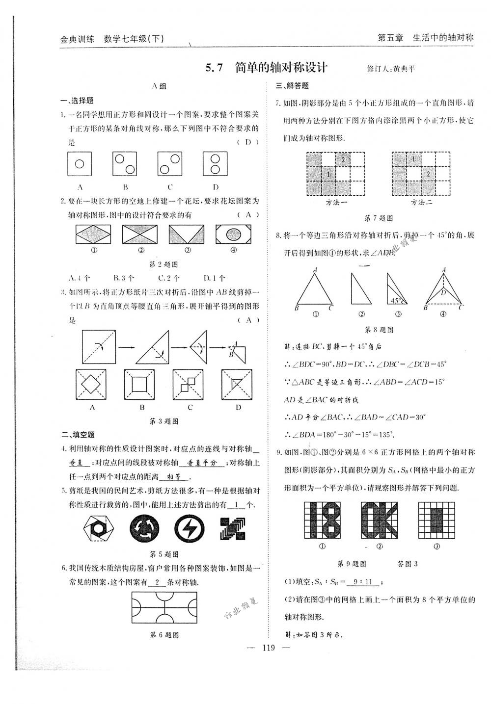 2018年金典訓(xùn)練七年級數(shù)學(xué)下冊北師大版 第119頁