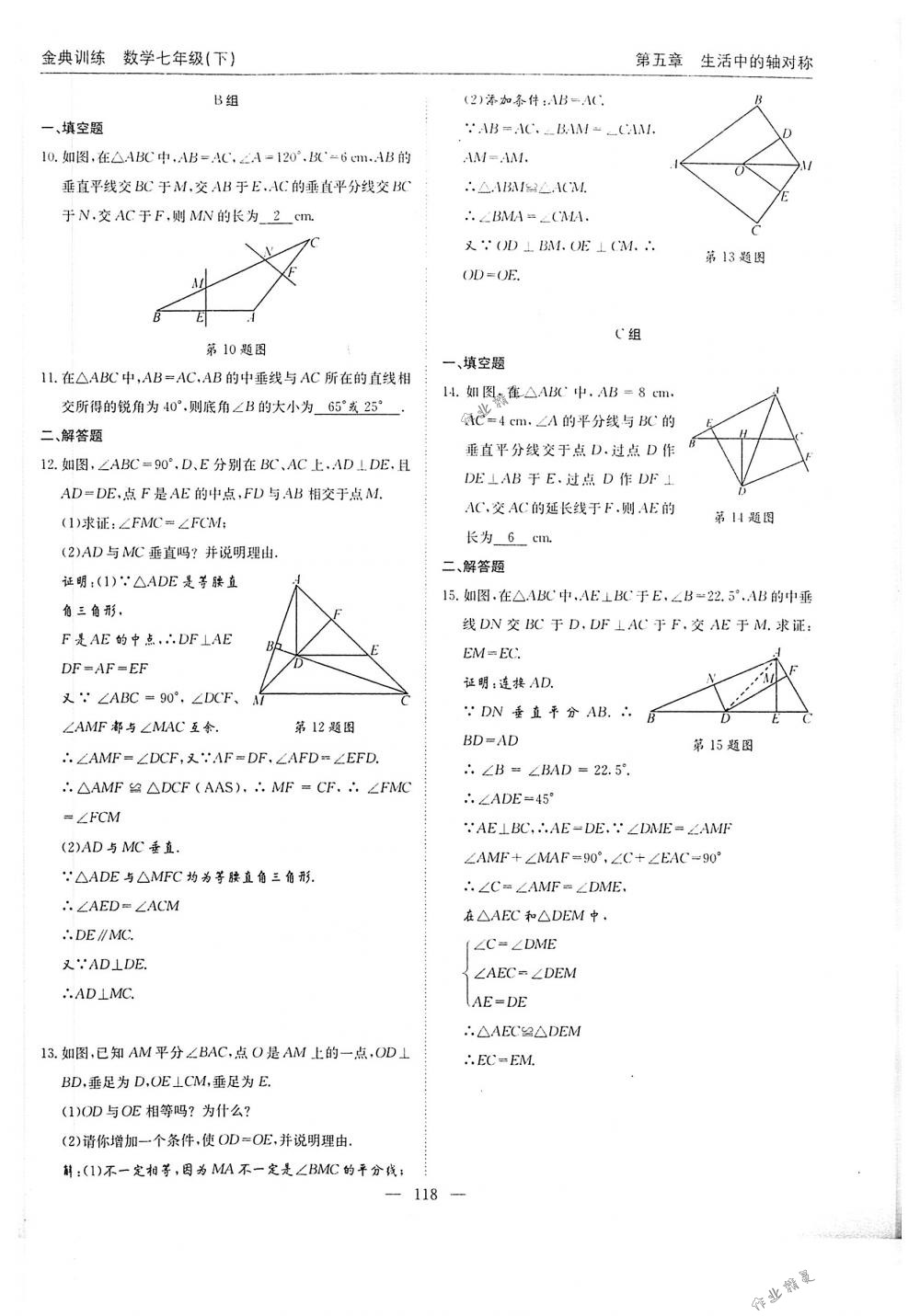 2018年金典訓(xùn)練七年級數(shù)學(xué)下冊北師大版 第118頁