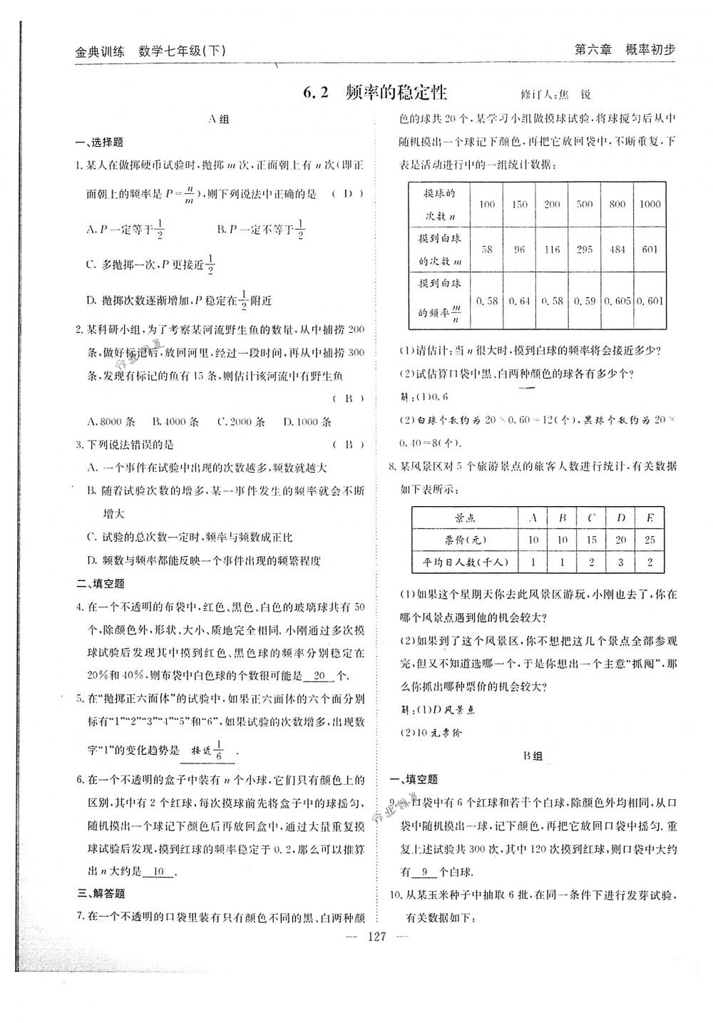 2018年金典訓練七年級數(shù)學下冊北師大版 第127頁