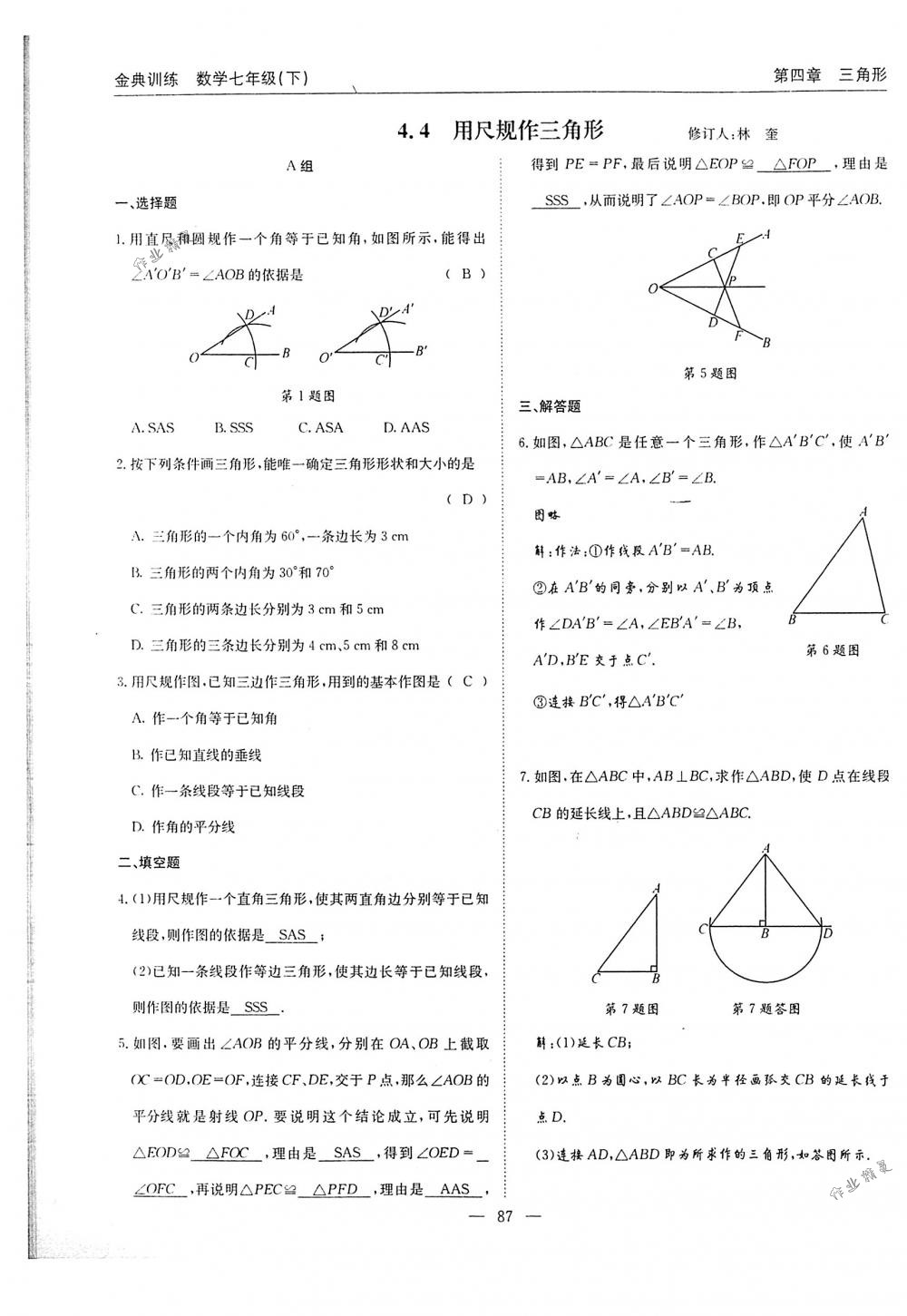 2018年金典訓練七年級數學下冊北師大版 第87頁