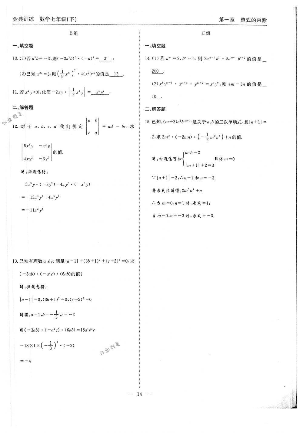 2018年金典训练七年级数学下册北师大版 第14页