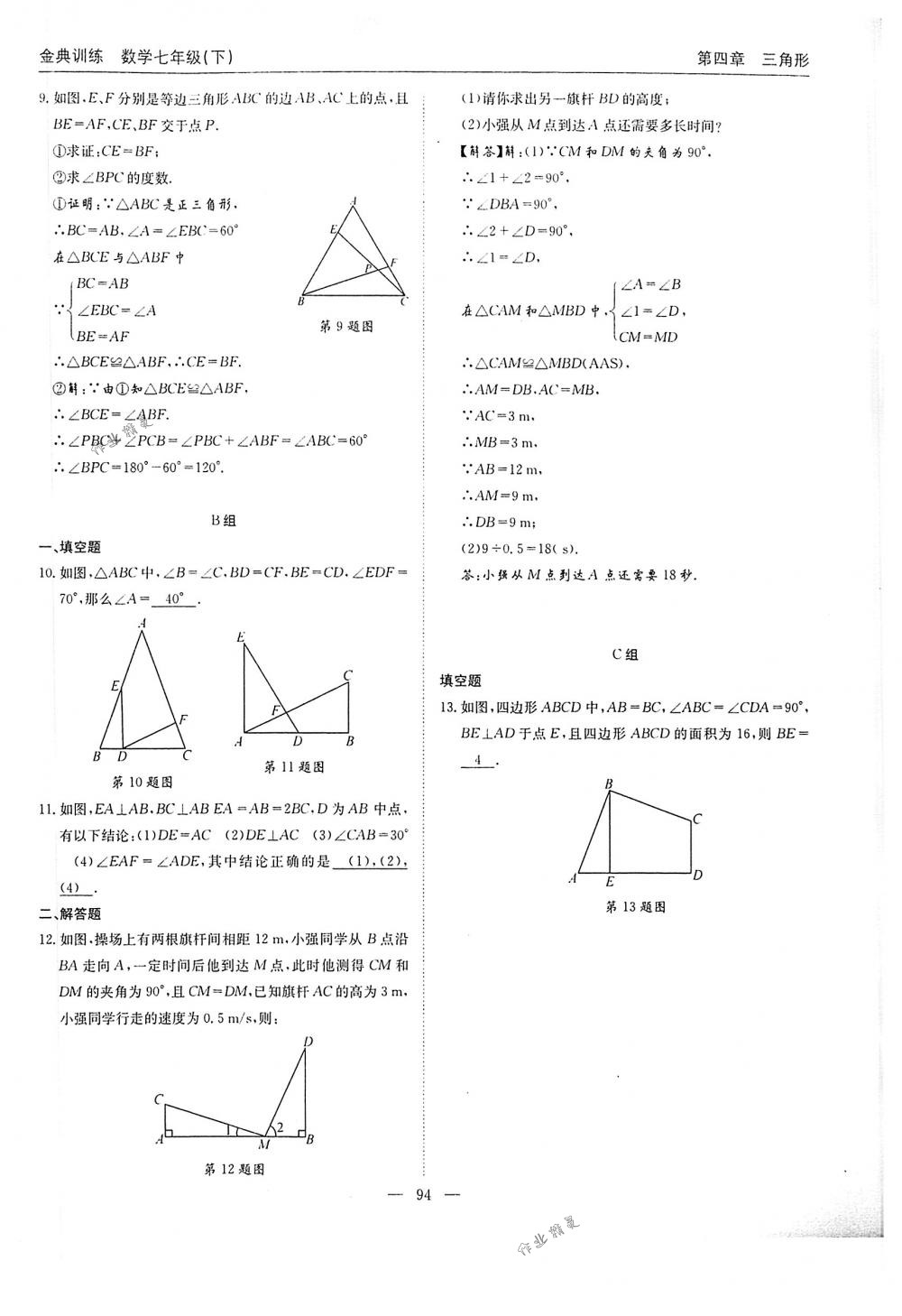 2018年金典訓(xùn)練七年級(jí)數(shù)學(xué)下冊(cè)北師大版 第94頁(yè)