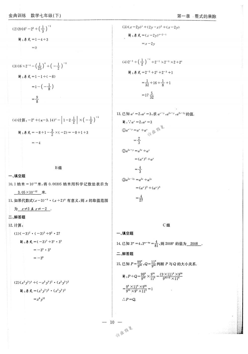 2018年金典训练七年级数学下册北师大版 第10页