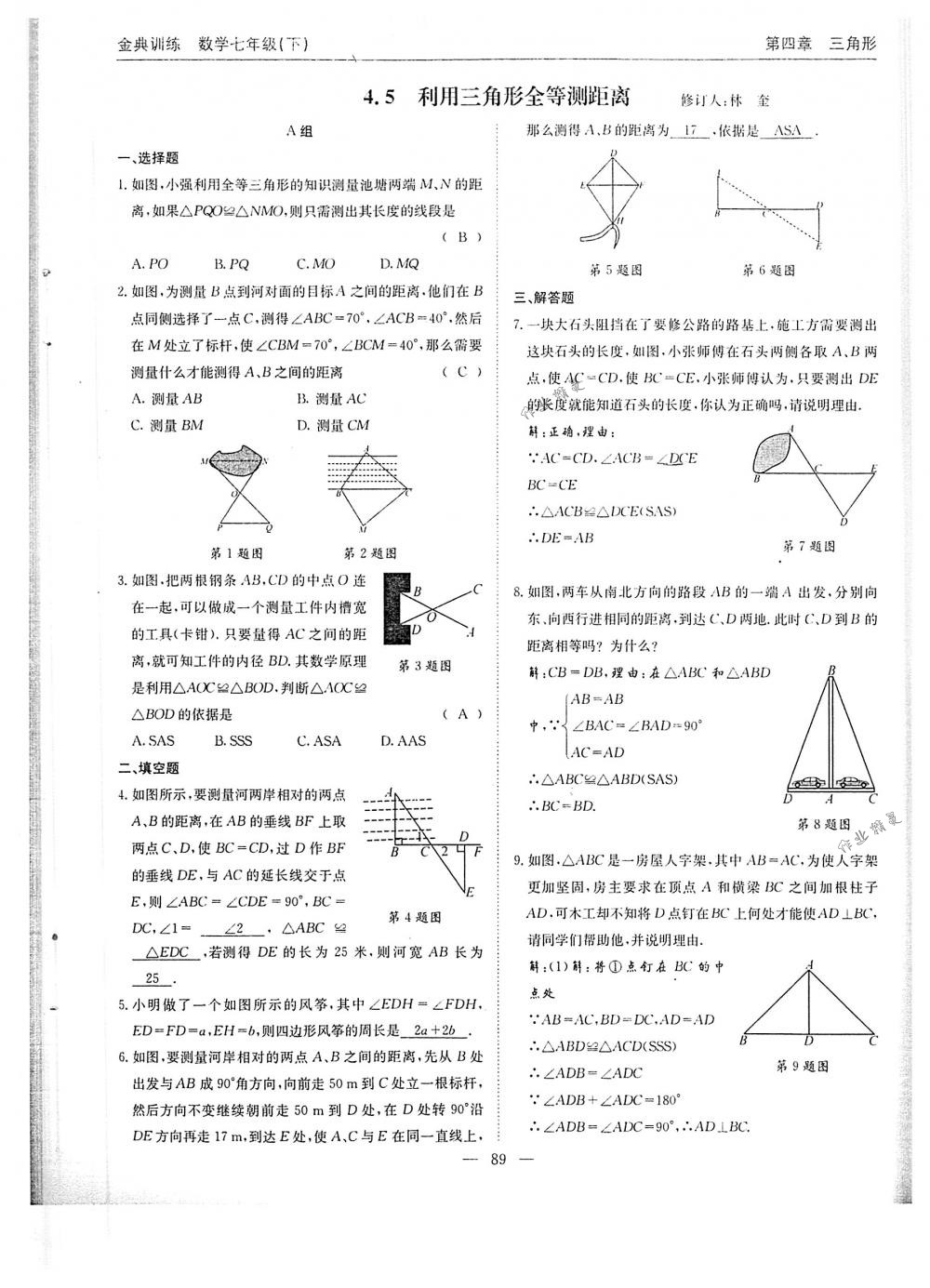 2018年金典訓練七年級數(shù)學下冊北師大版 第89頁