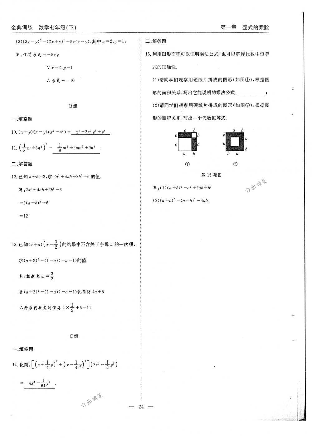 2018年金典训练七年级数学下册北师大版 第24页