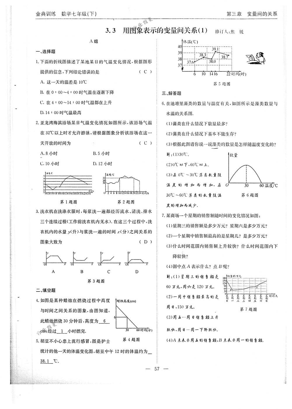 2018年金典訓(xùn)練七年級(jí)數(shù)學(xué)下冊北師大版 第57頁