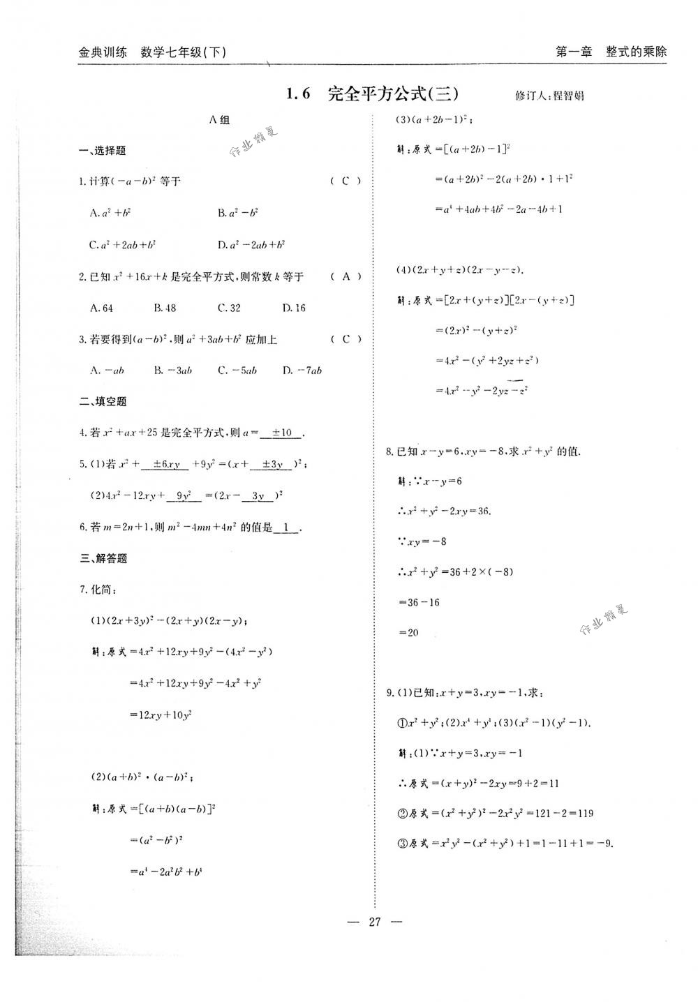 2018年金典训练七年级数学下册北师大版 第27页