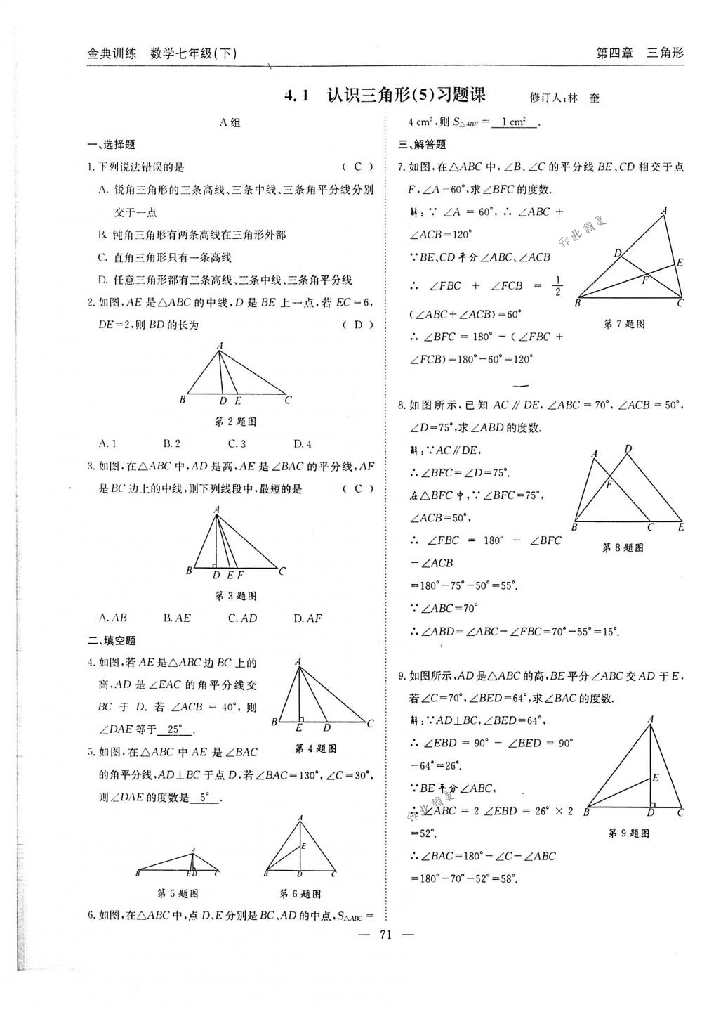 2018年金典訓(xùn)練七年級(jí)數(shù)學(xué)下冊(cè)北師大版 第71頁(yè)