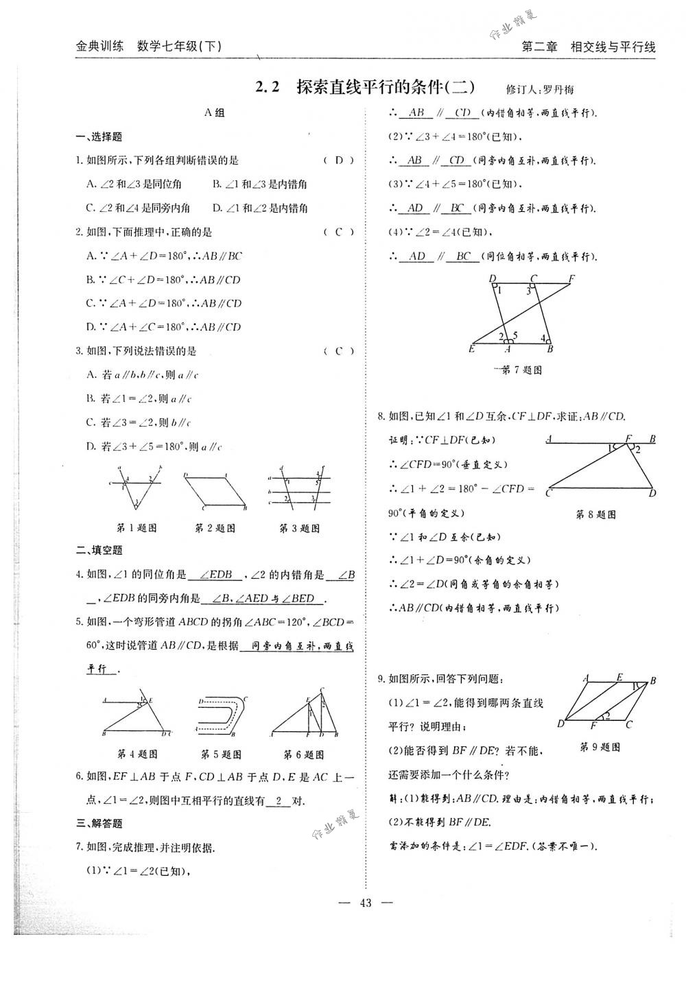 2018年金典訓練七年級數(shù)學下冊北師大版 第43頁