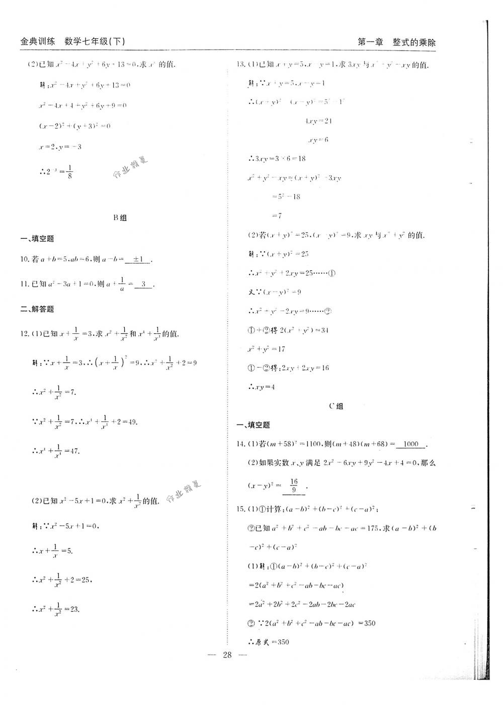 2018年金典训练七年级数学下册北师大版 第28页