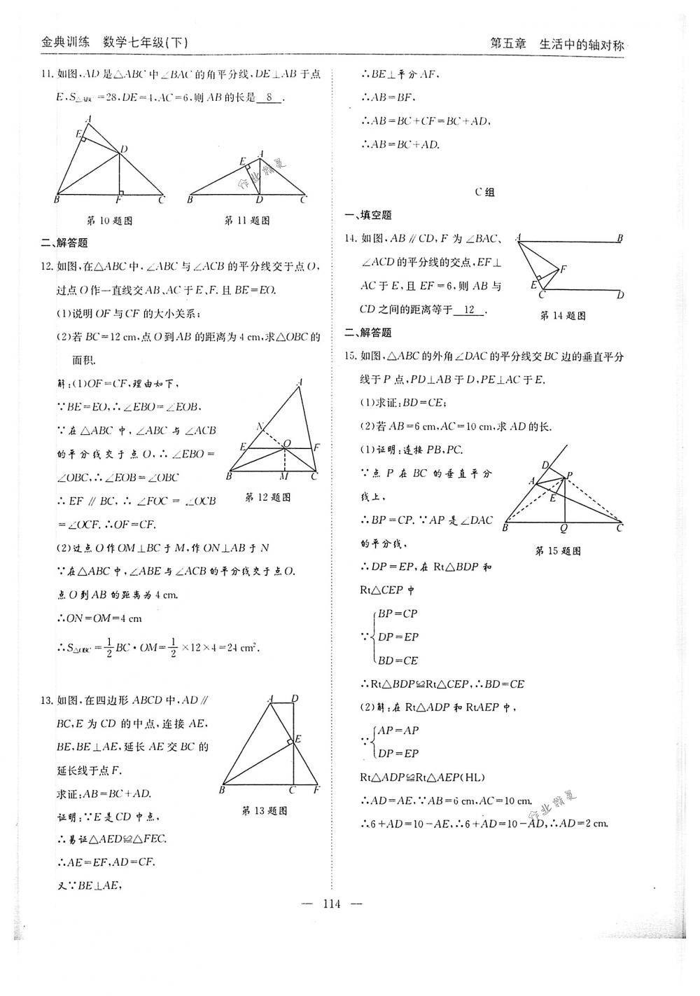 2018年金典訓(xùn)練七年級數(shù)學(xué)下冊北師大版 第114頁