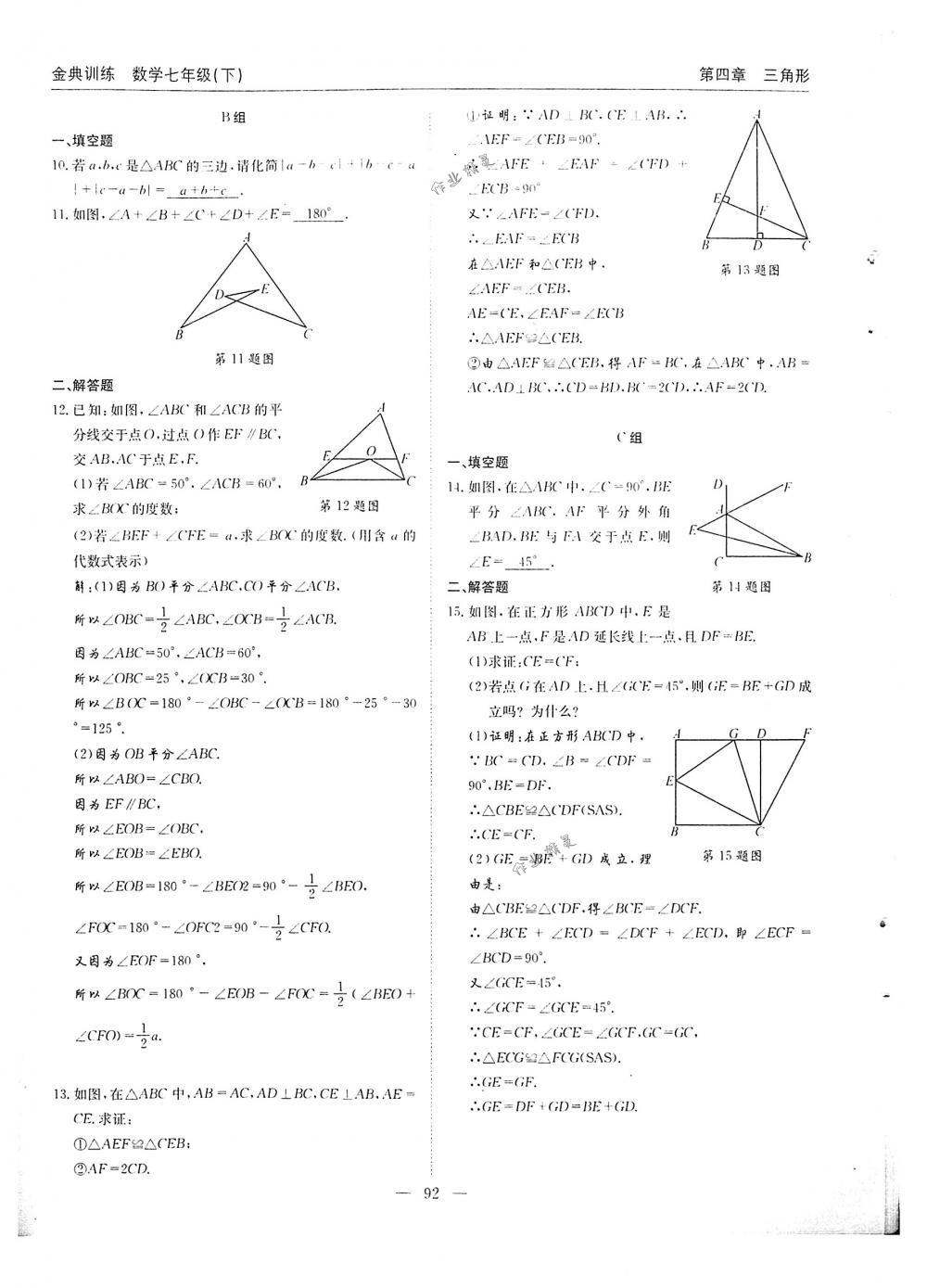 2018年金典訓(xùn)練七年級(jí)數(shù)學(xué)下冊(cè)北師大版 第92頁