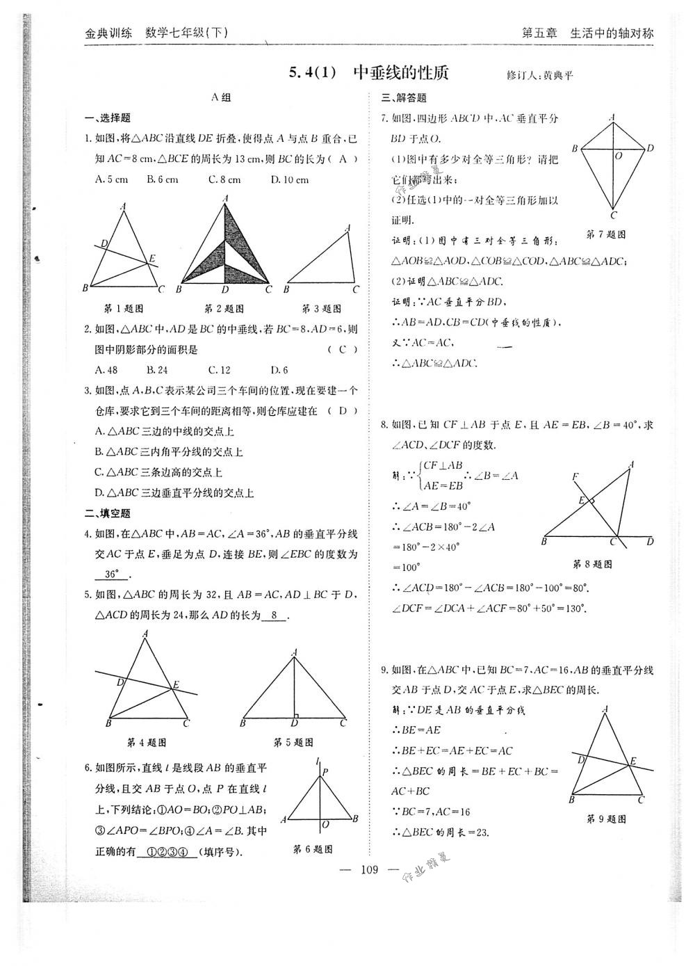 2018年金典训练七年级数学下册北师大版 第109页