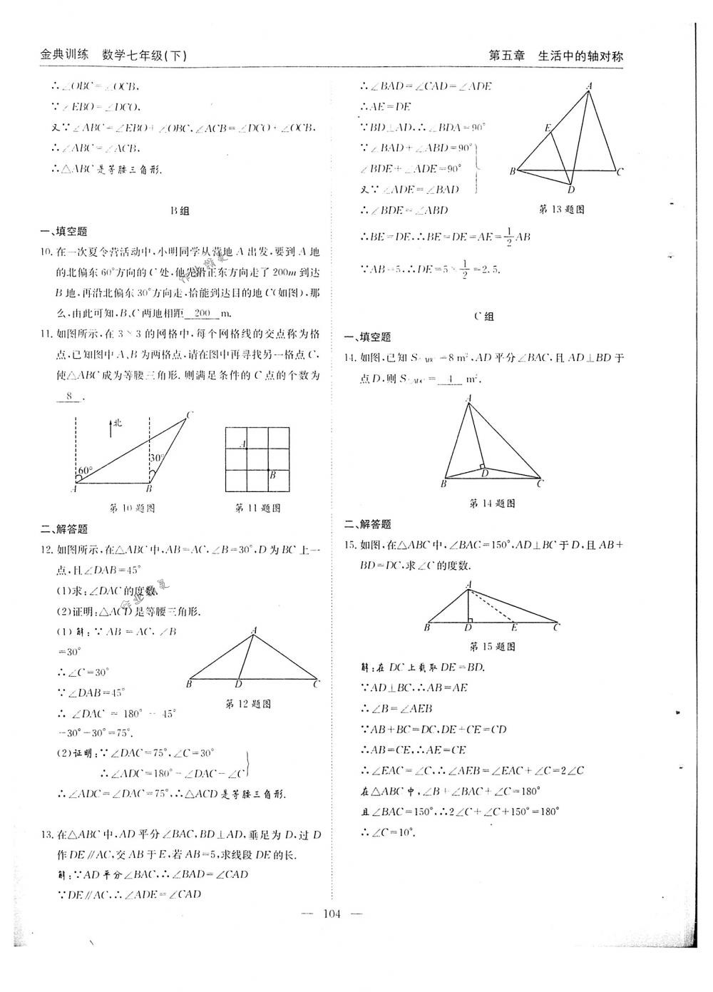 2018年金典训练七年级数学下册北师大版 第104页