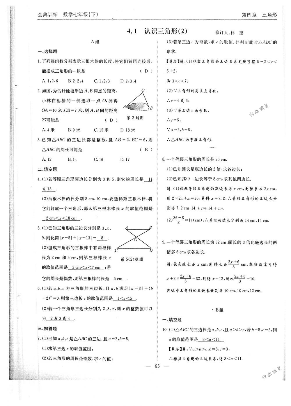 2018年金典训练七年级数学下册北师大版 第65页