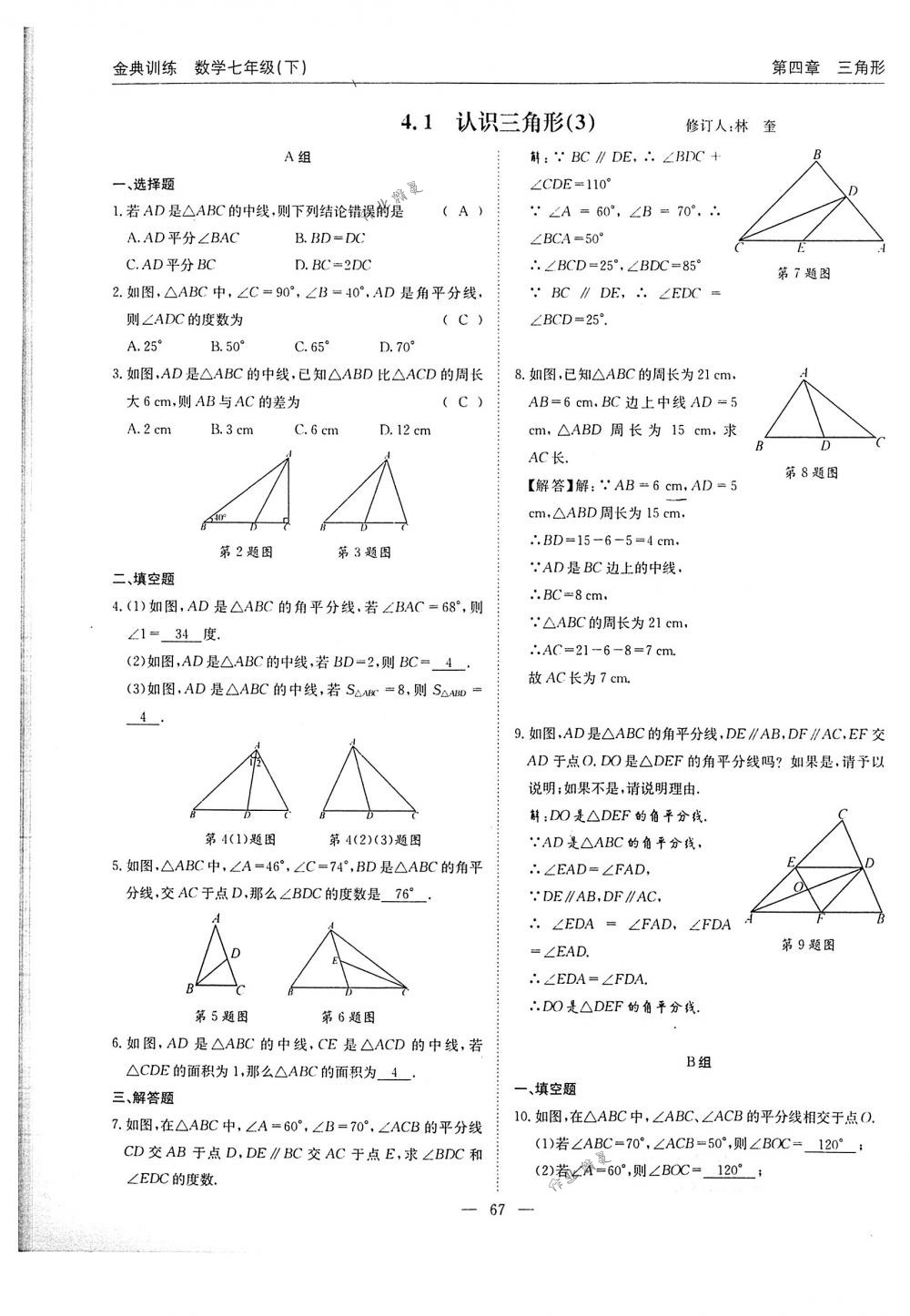 2018年金典训练七年级数学下册北师大版 第67页