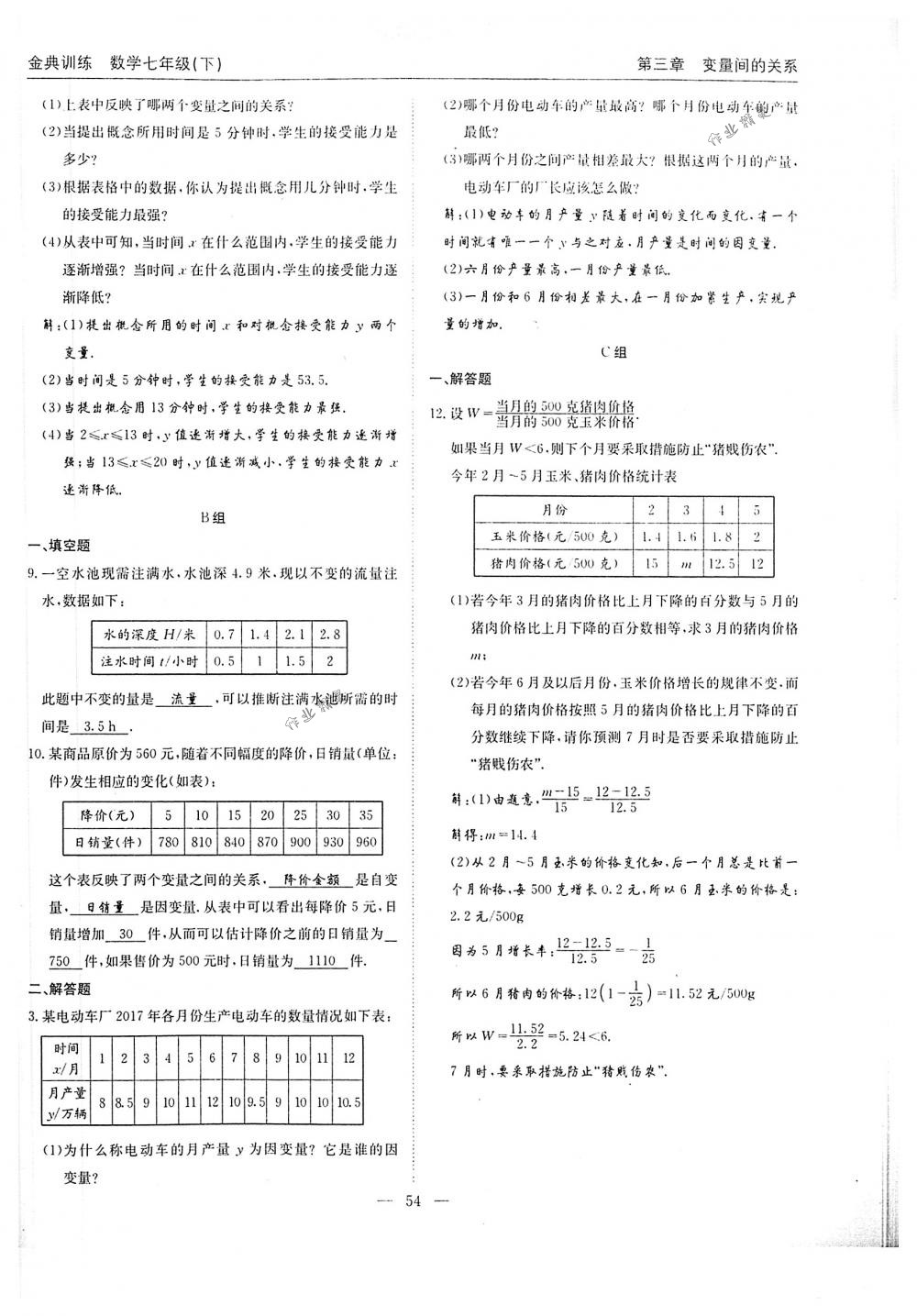 2018年金典訓(xùn)練七年級數(shù)學(xué)下冊北師大版 第54頁