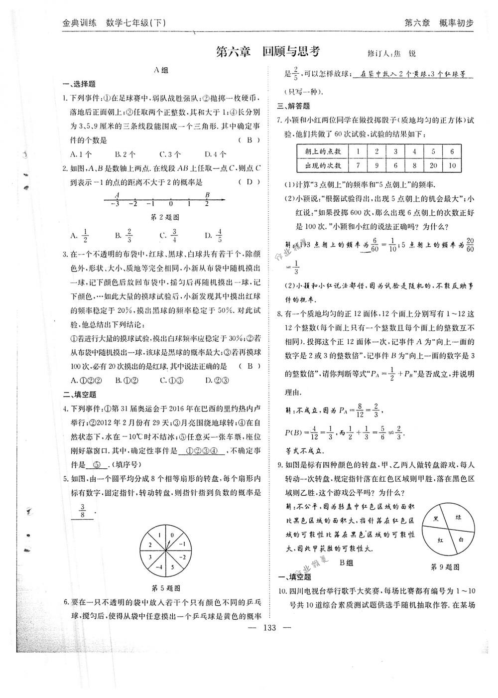 2018年金典訓練七年級數(shù)學下冊北師大版 第133頁