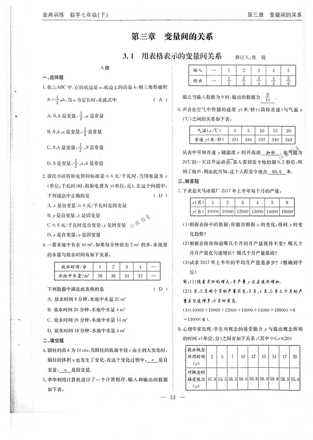 2018年金典訓練七年級數(shù)學下冊北師大版 第53頁