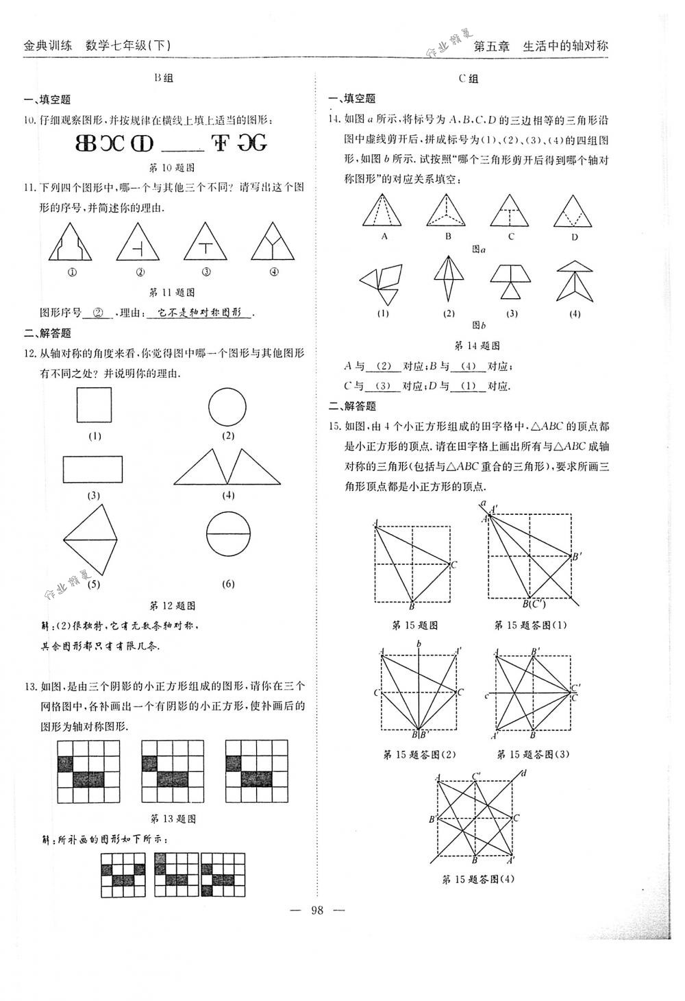 2018年金典訓(xùn)練七年級數(shù)學(xué)下冊北師大版 第98頁