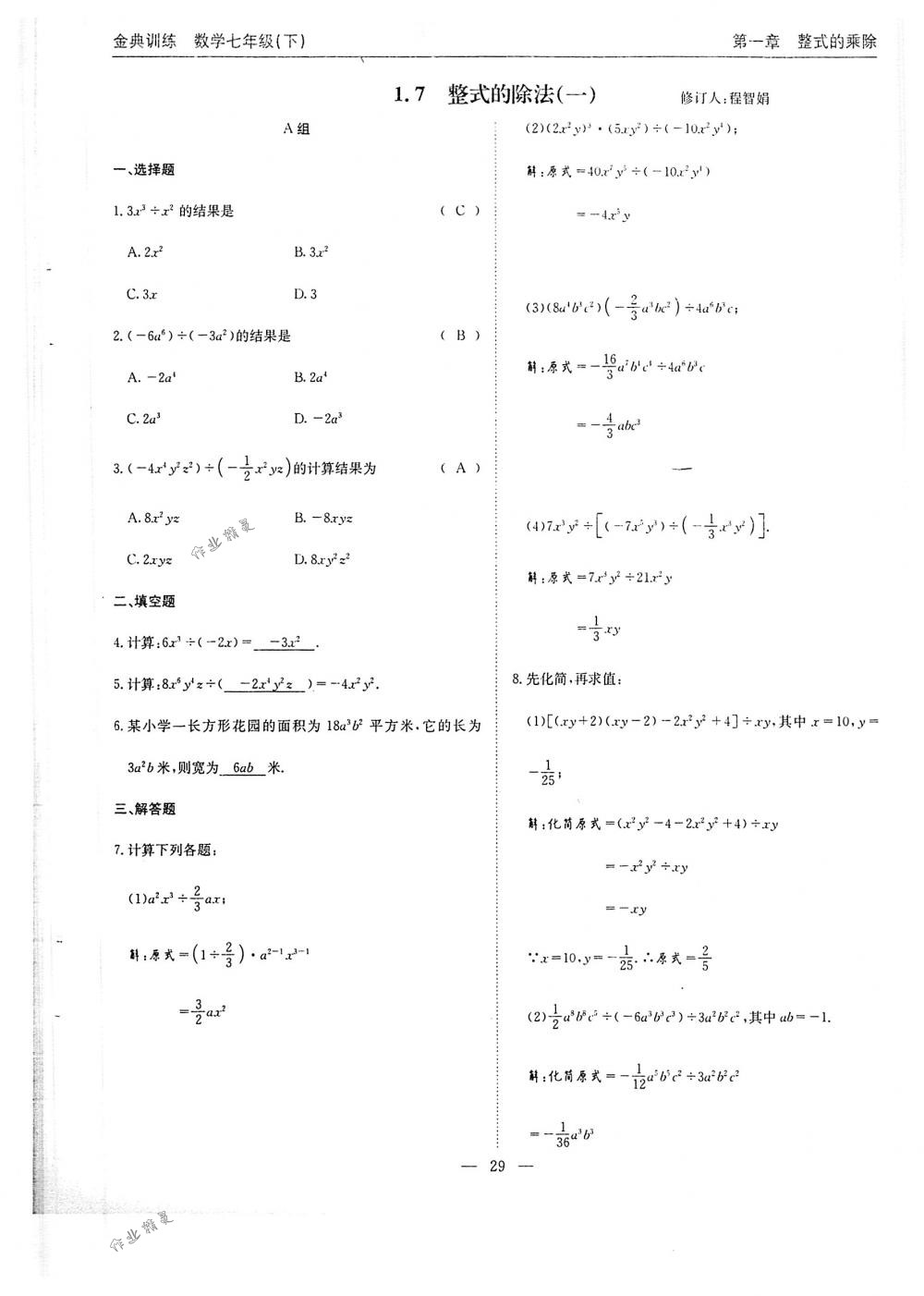 2018年金典训练七年级数学下册北师大版 第29页