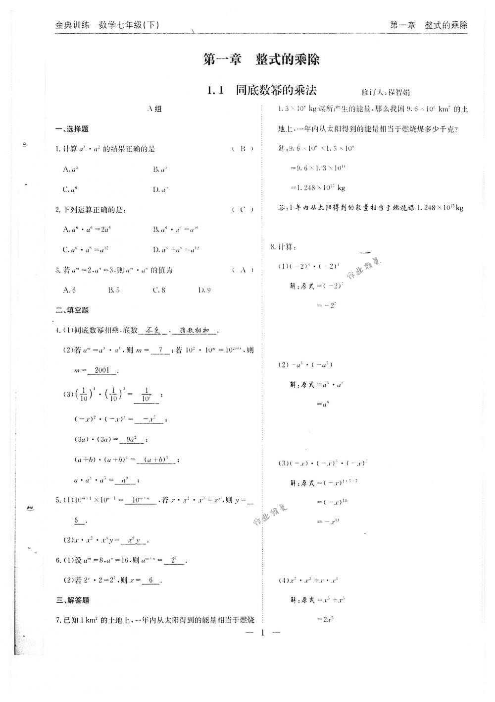 2018年金典训练七年级数学下册北师大版 第1页