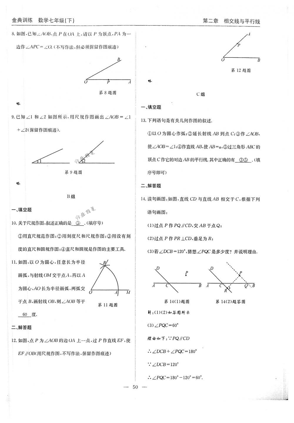 2018年金典训练七年级数学下册北师大版 第50页