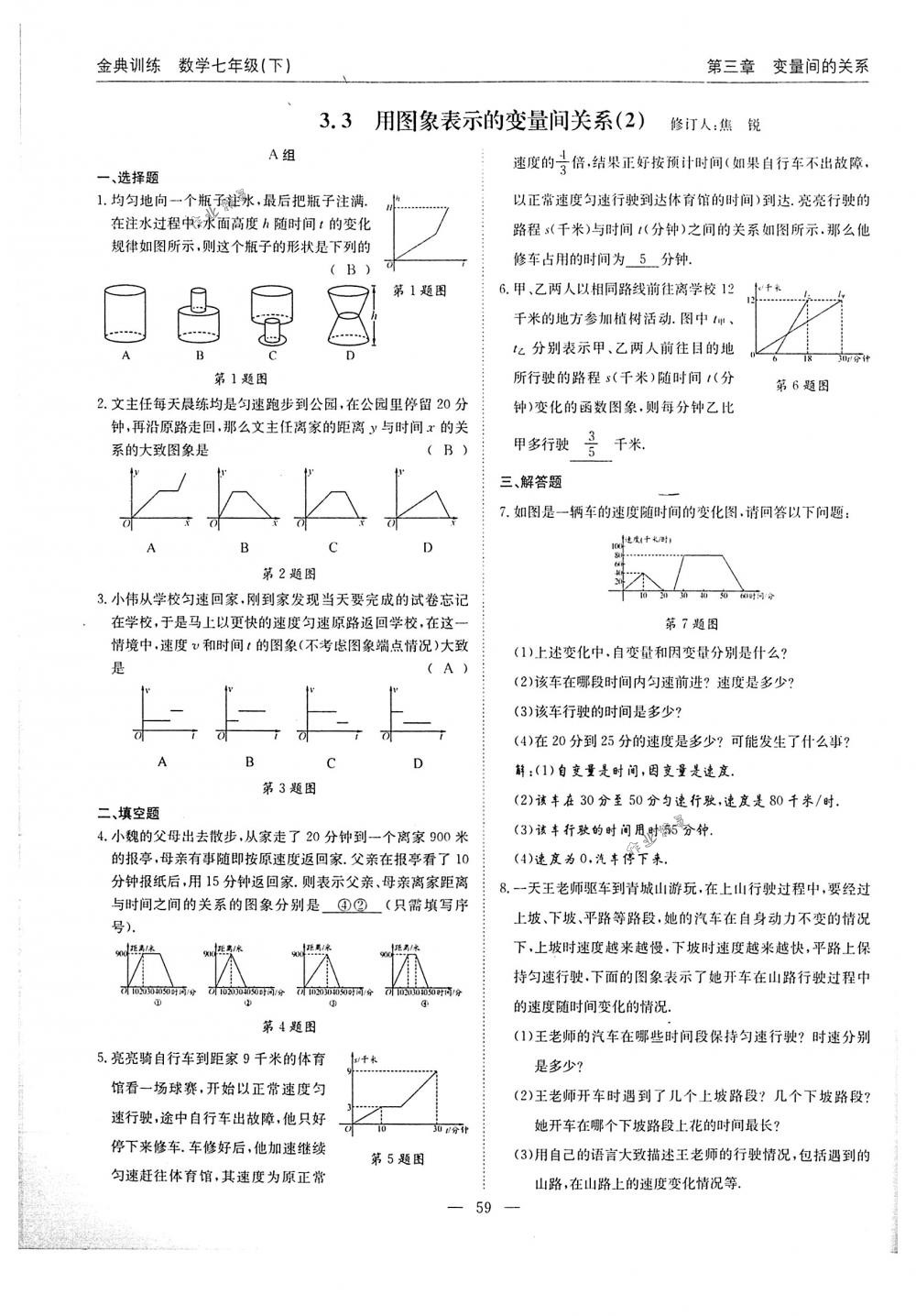 2018年金典訓(xùn)練七年級數(shù)學(xué)下冊北師大版 第59頁