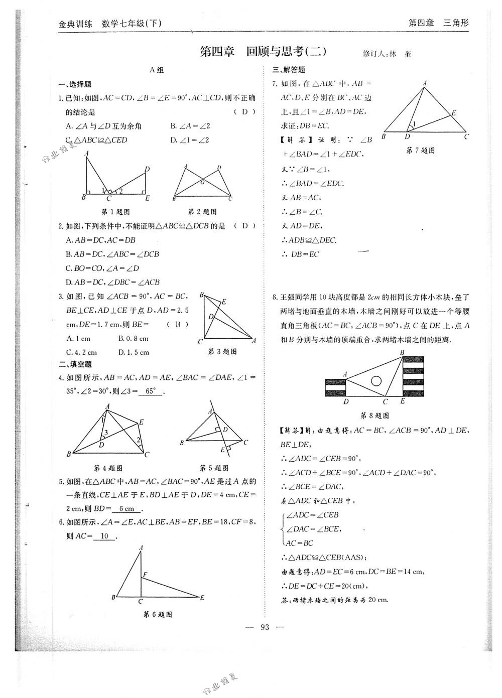 2018年金典訓(xùn)練七年級(jí)數(shù)學(xué)下冊(cè)北師大版 第93頁(yè)