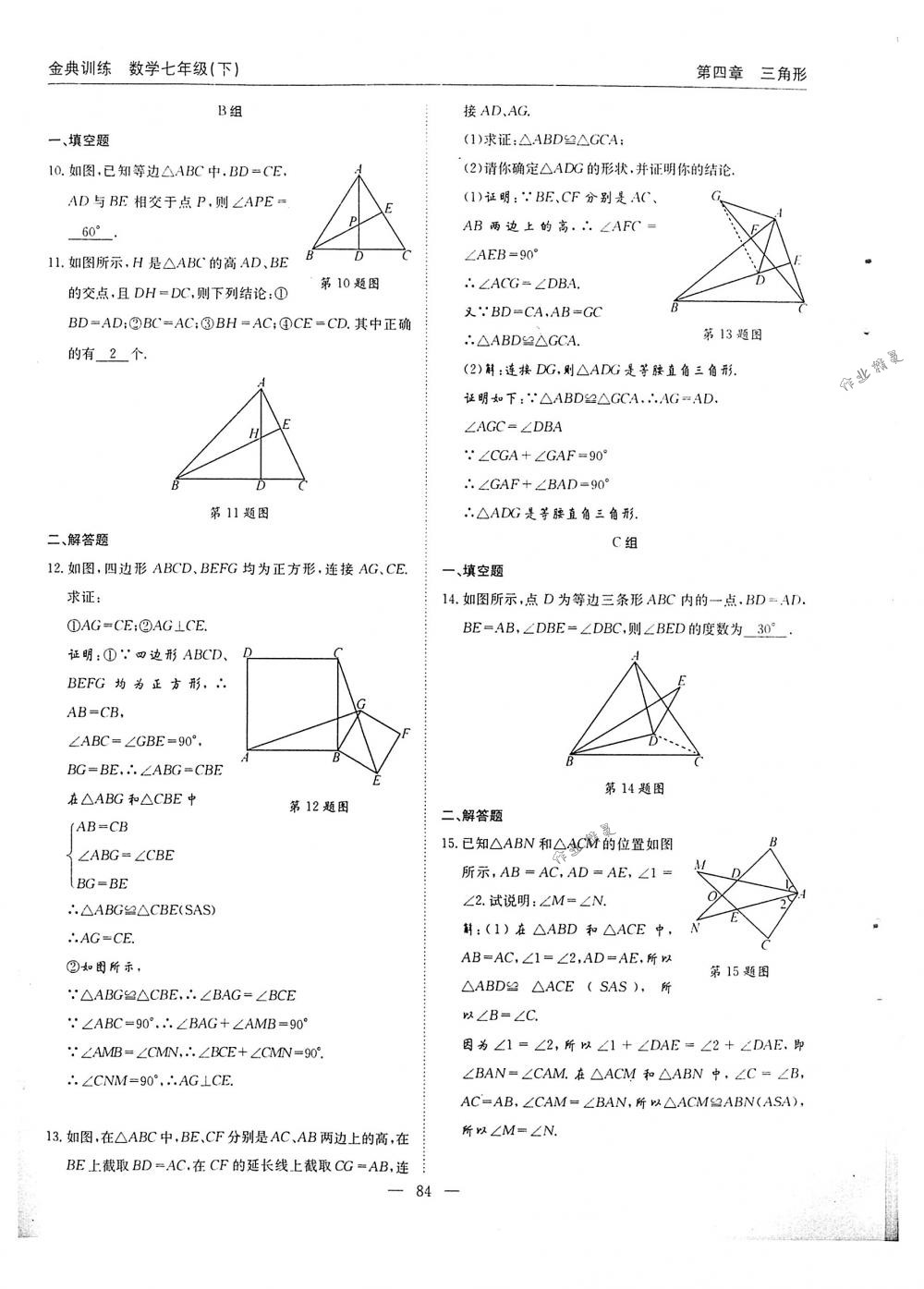 2018年金典训练七年级数学下册北师大版 第84页